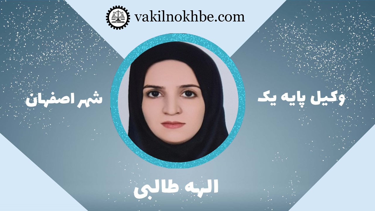 الهه طالبی